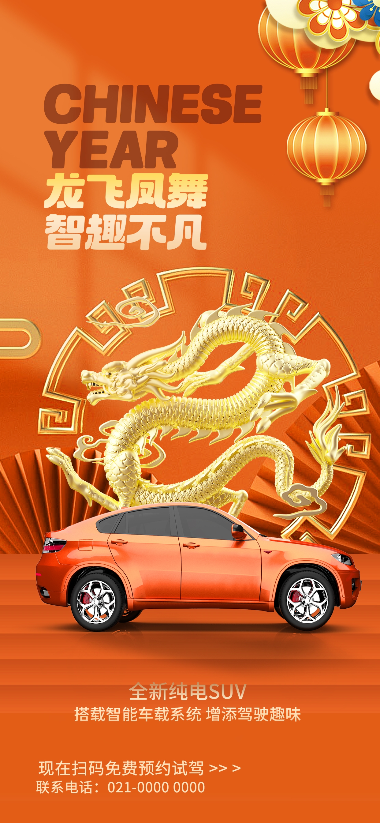 龙年汽车海报易拉宝3