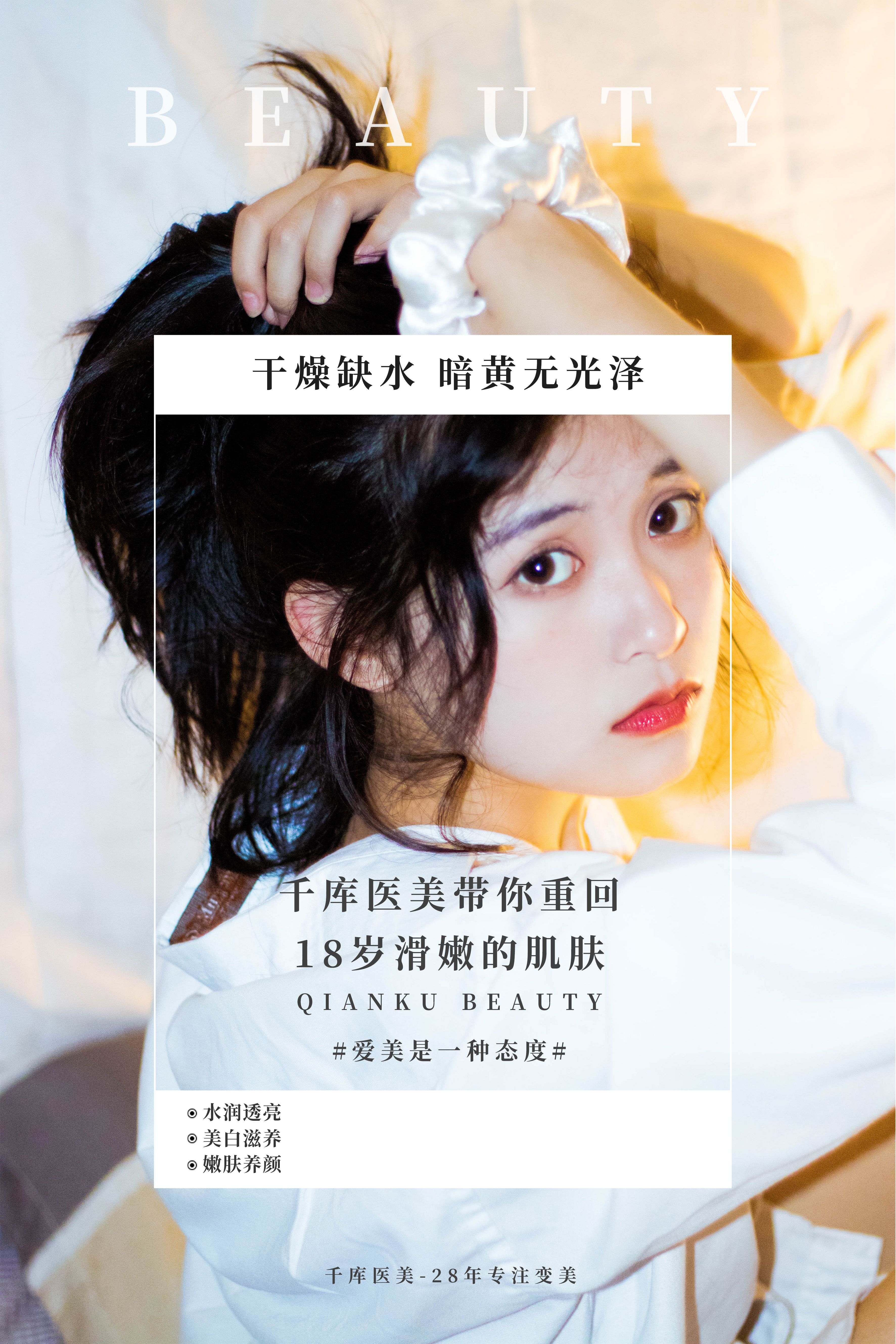 高端女性保养美容院整形医美医疗宣传海报素材3