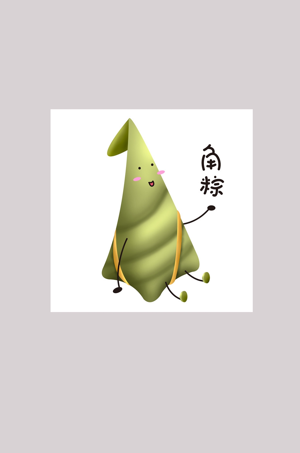 端午佳节卡通粽子龙舟快乐元素素材23
