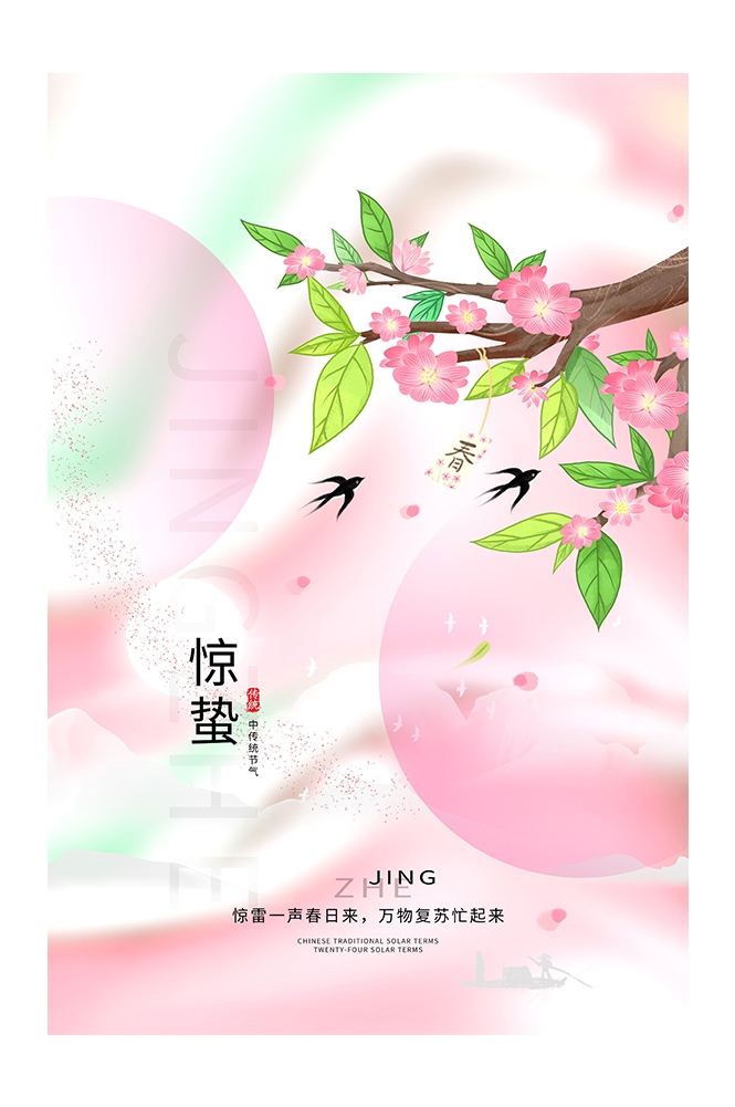 二十四节气惊蛰海报13