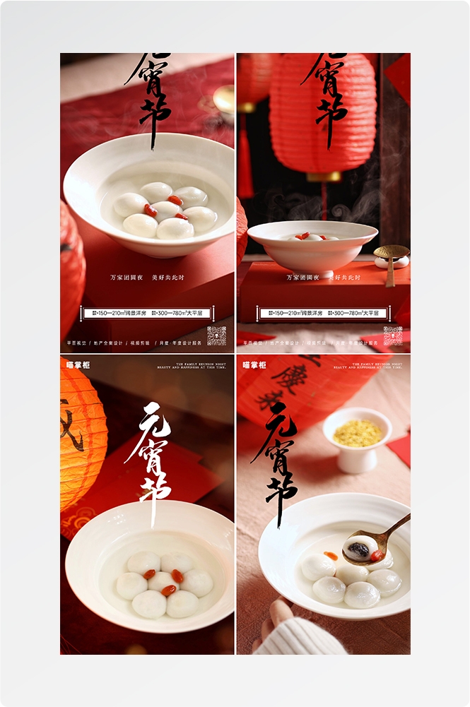 简约创意元宵佳节海报汤圆设计素材7