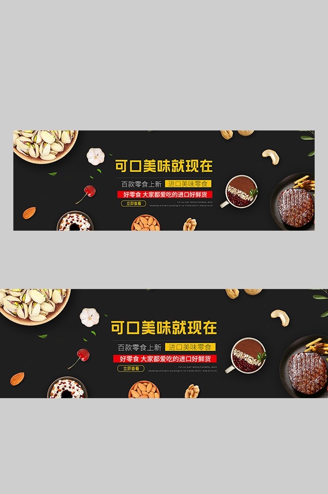 食品菜品坚果灯箱海报素材229