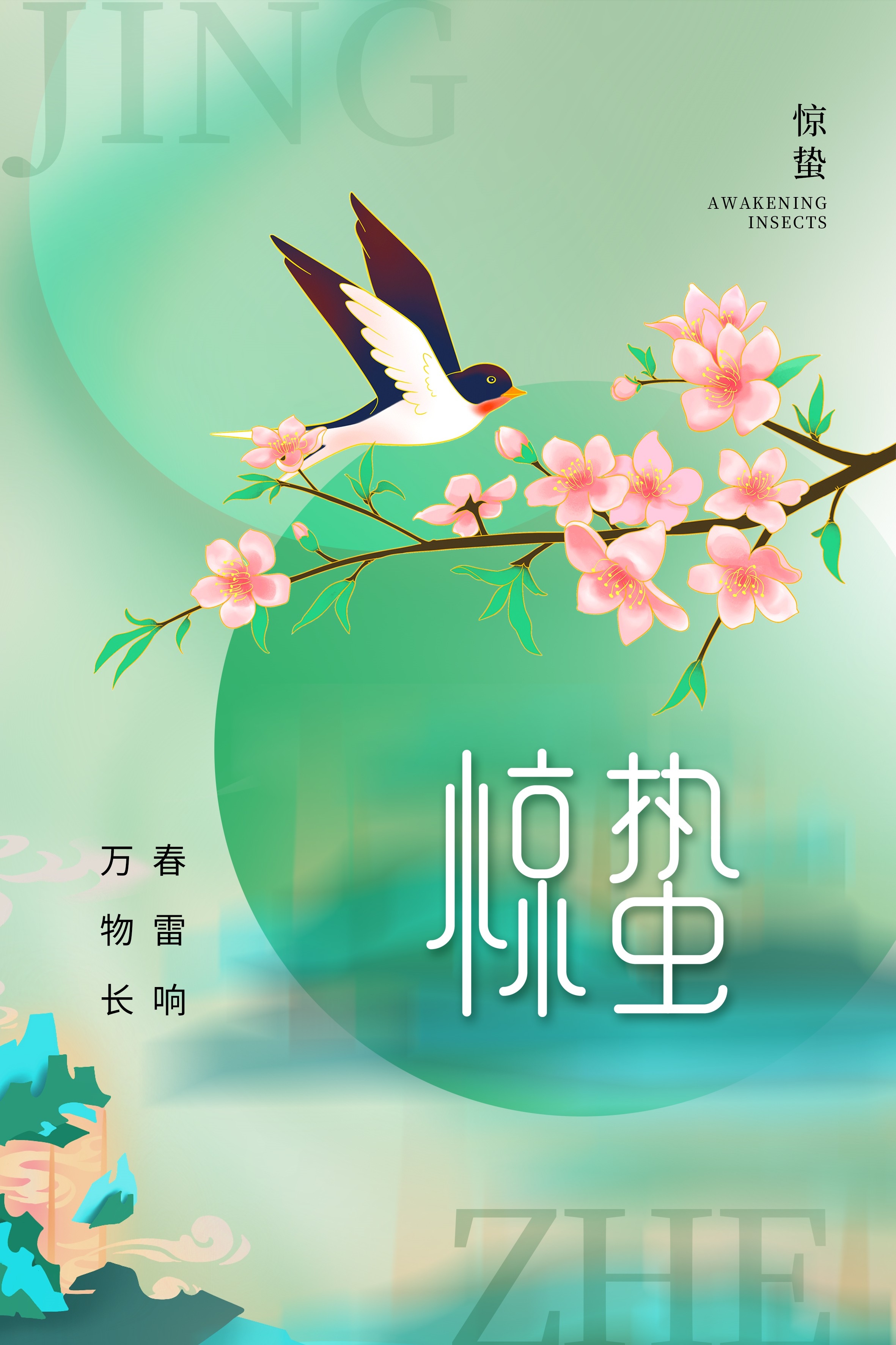 二十四节气惊蛰海报20