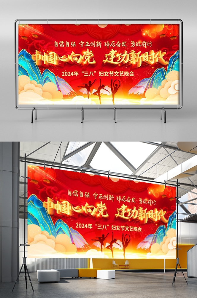 三八女神节联欢晚会妇女节文艺汇演展板海报舞台图片素材17