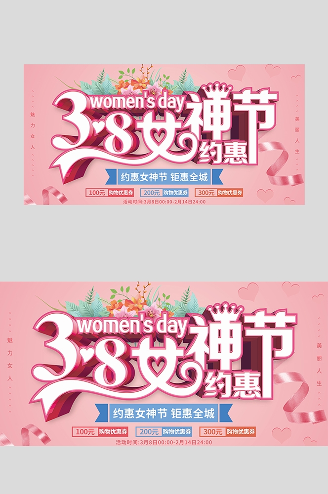 三八妇女节女王节灯箱海报banner横版81