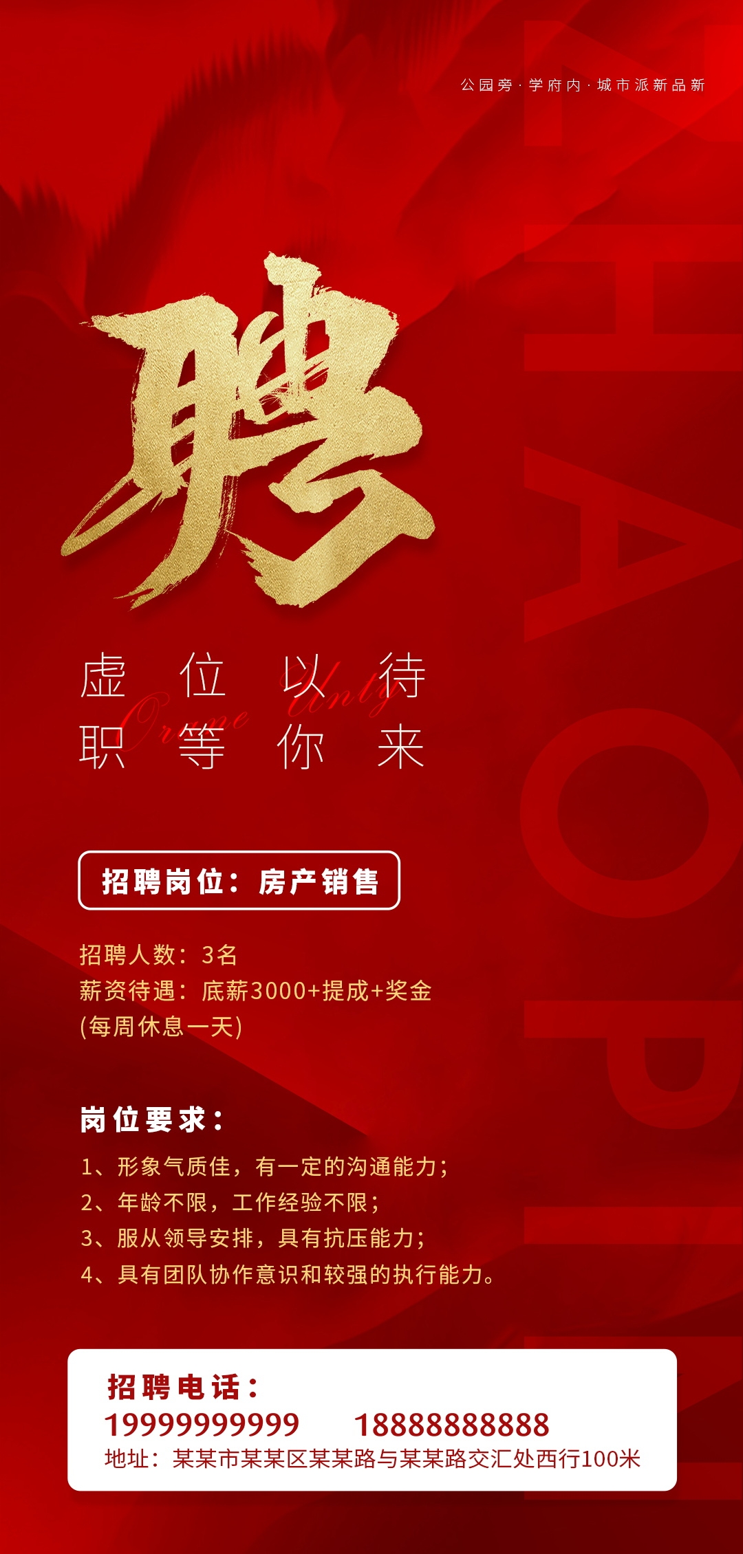 公司企业单位招聘海报会展架长图素材17