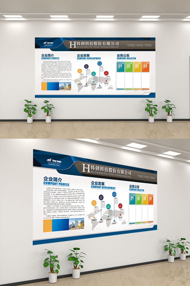 企业文化墙公司历程宣传栏展板设计素材151