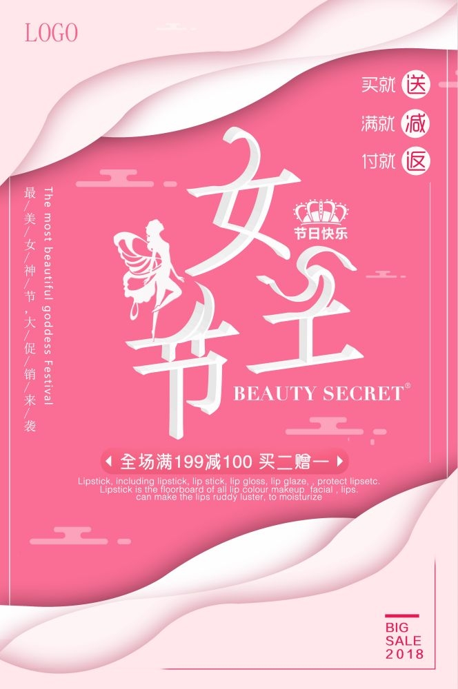 竖版三八妇女女王神节海报挂画灯箱素材41