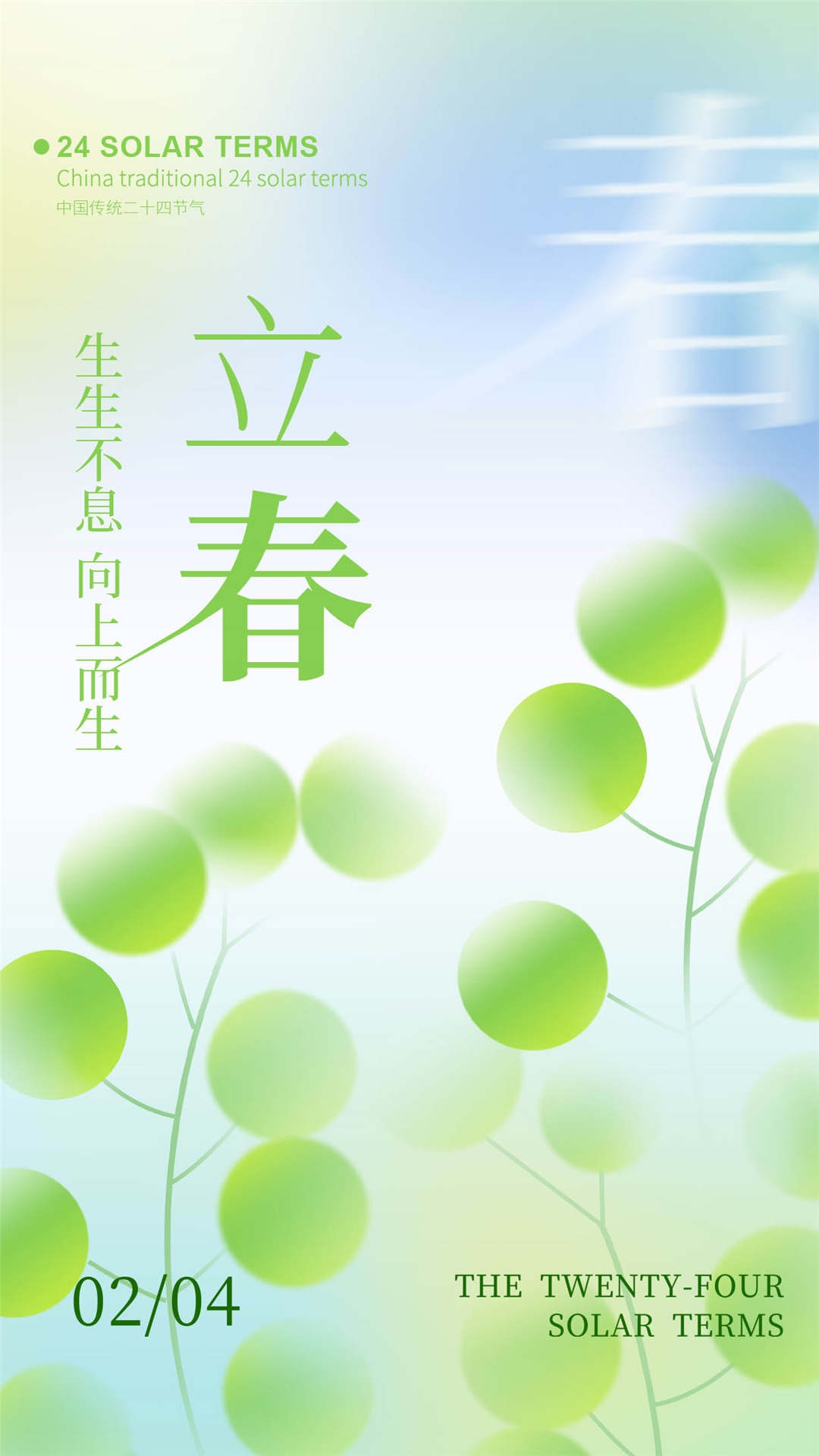 简约创意中国传统节日二十四节气立春海报设计素材17