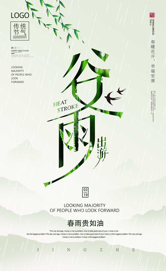 精品卡通清新二十四节气海报15