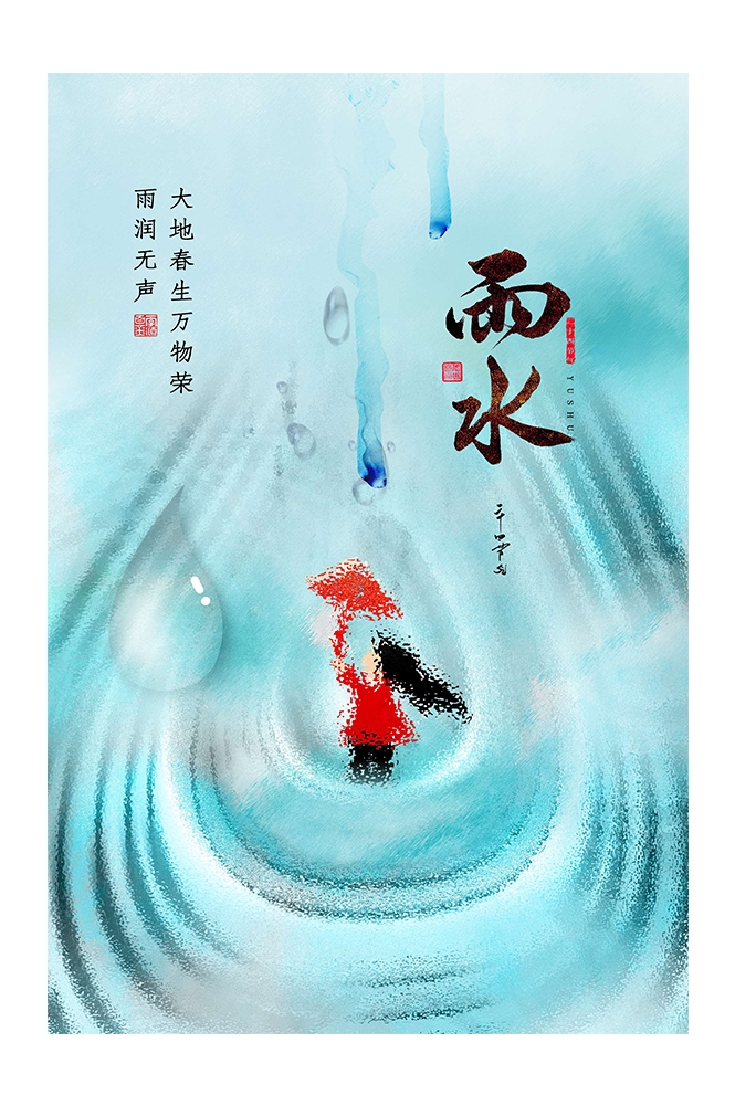 二十四节气雨水海报30