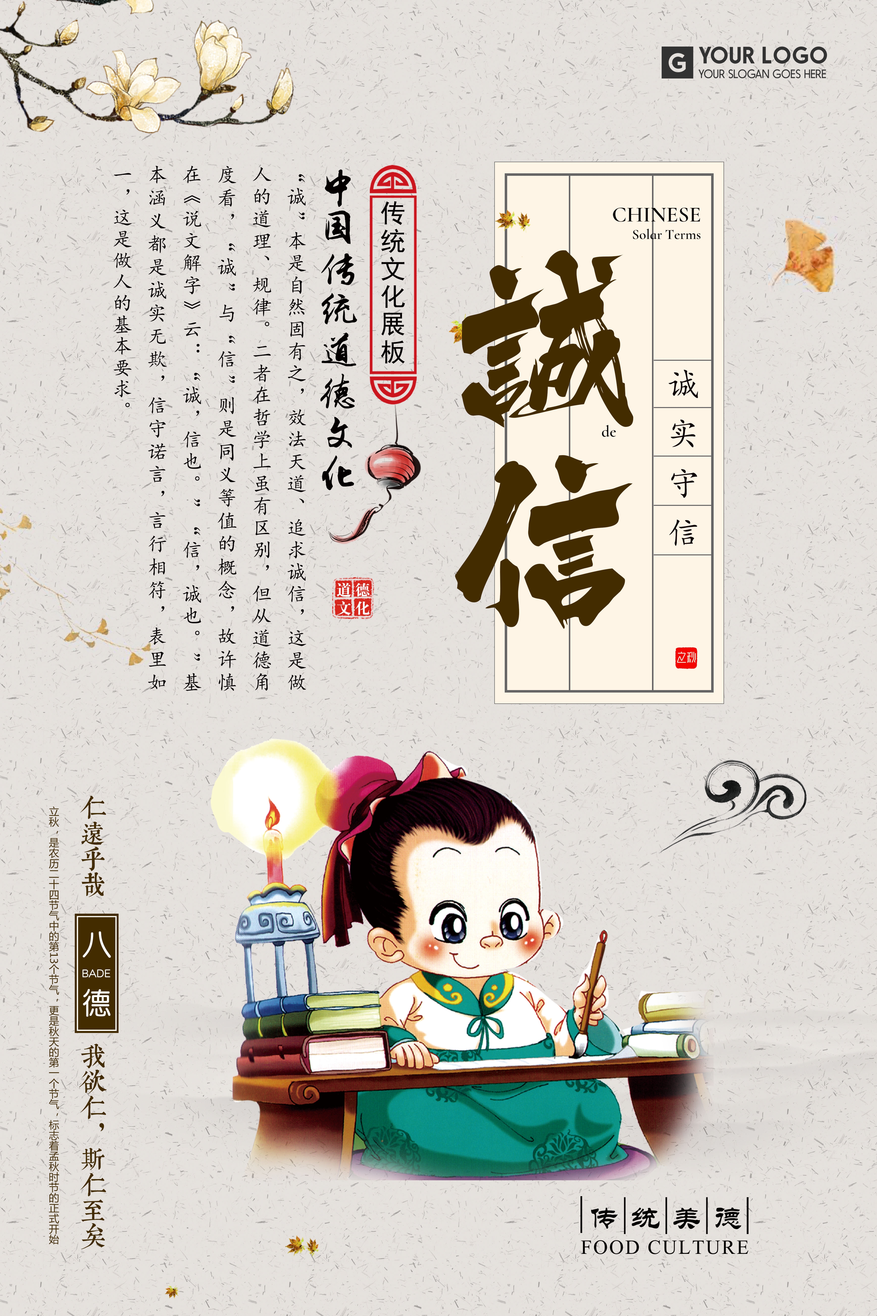 中式校园学校文化标语海报展板挂画121