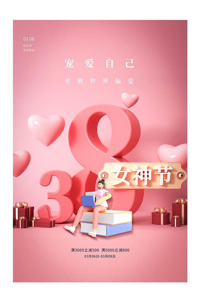 三八女神节女王节妇女节海报4