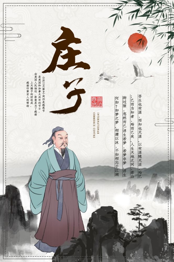 中式学校标语庄子挂画海报模板