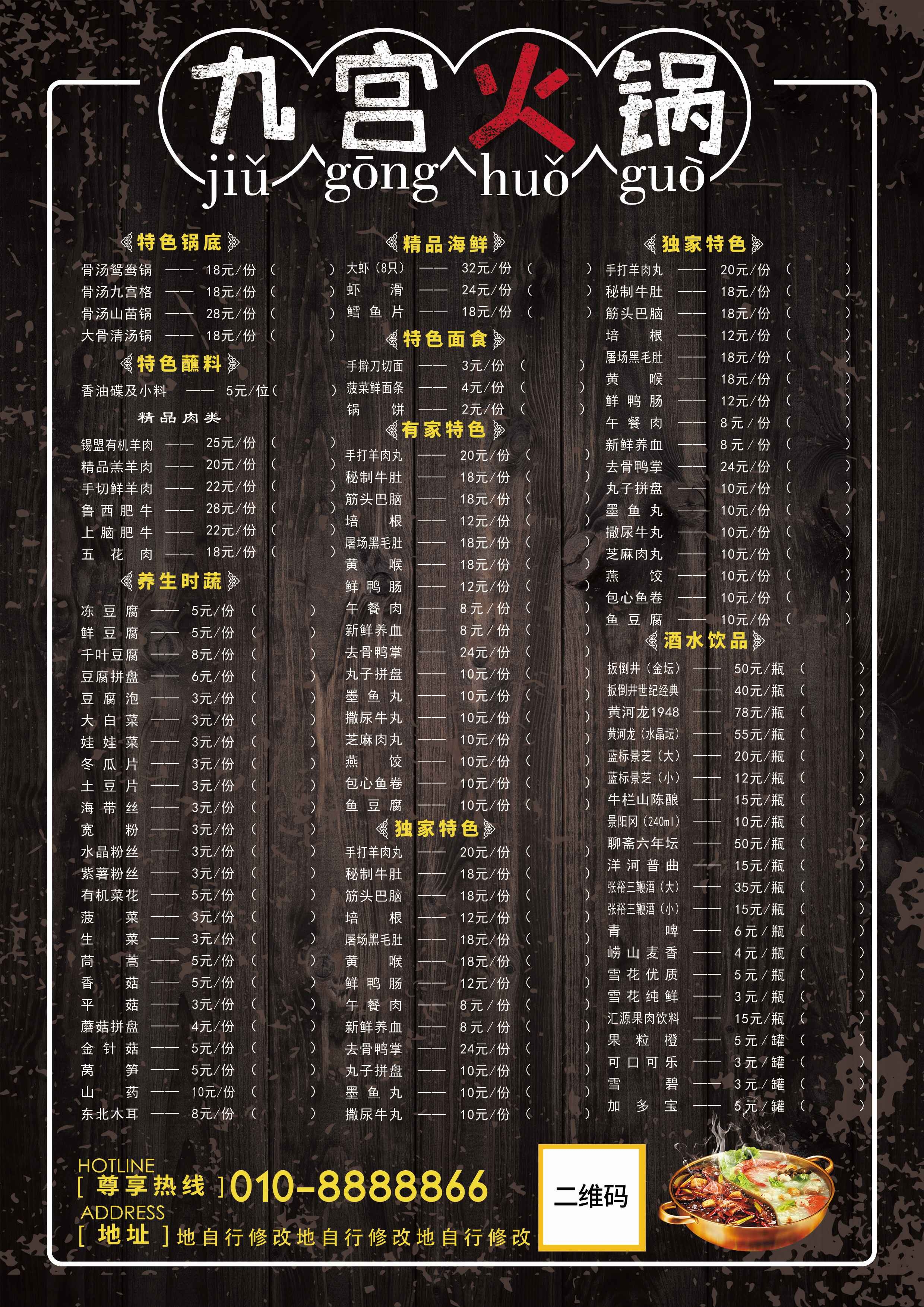 竖版火锅烧烤点菜单素材52