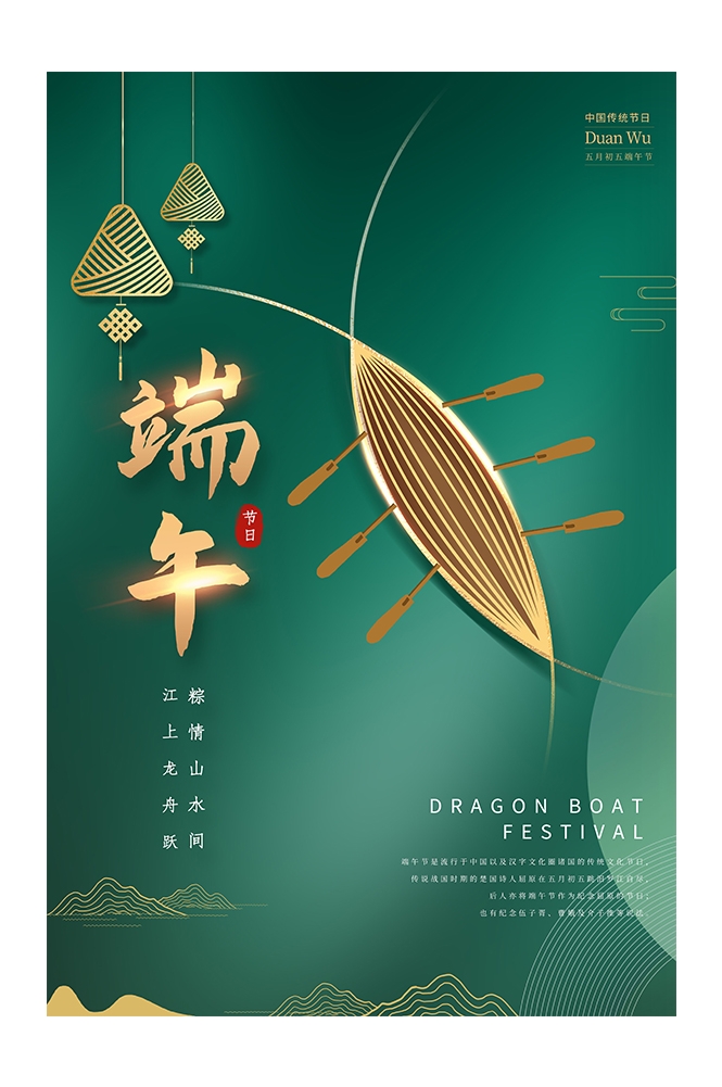 端午节粽子海报展板25