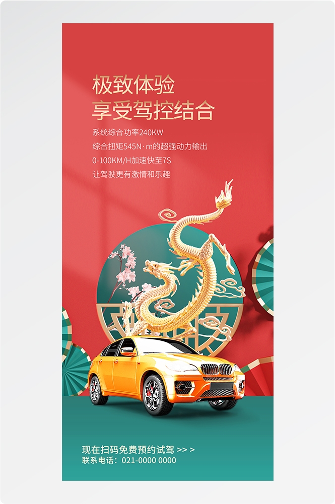 龙年汽车海报易拉宝5