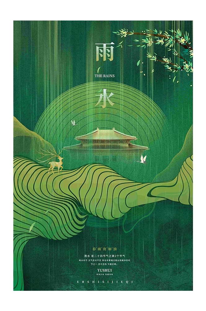 二十四节气雨水海报8
