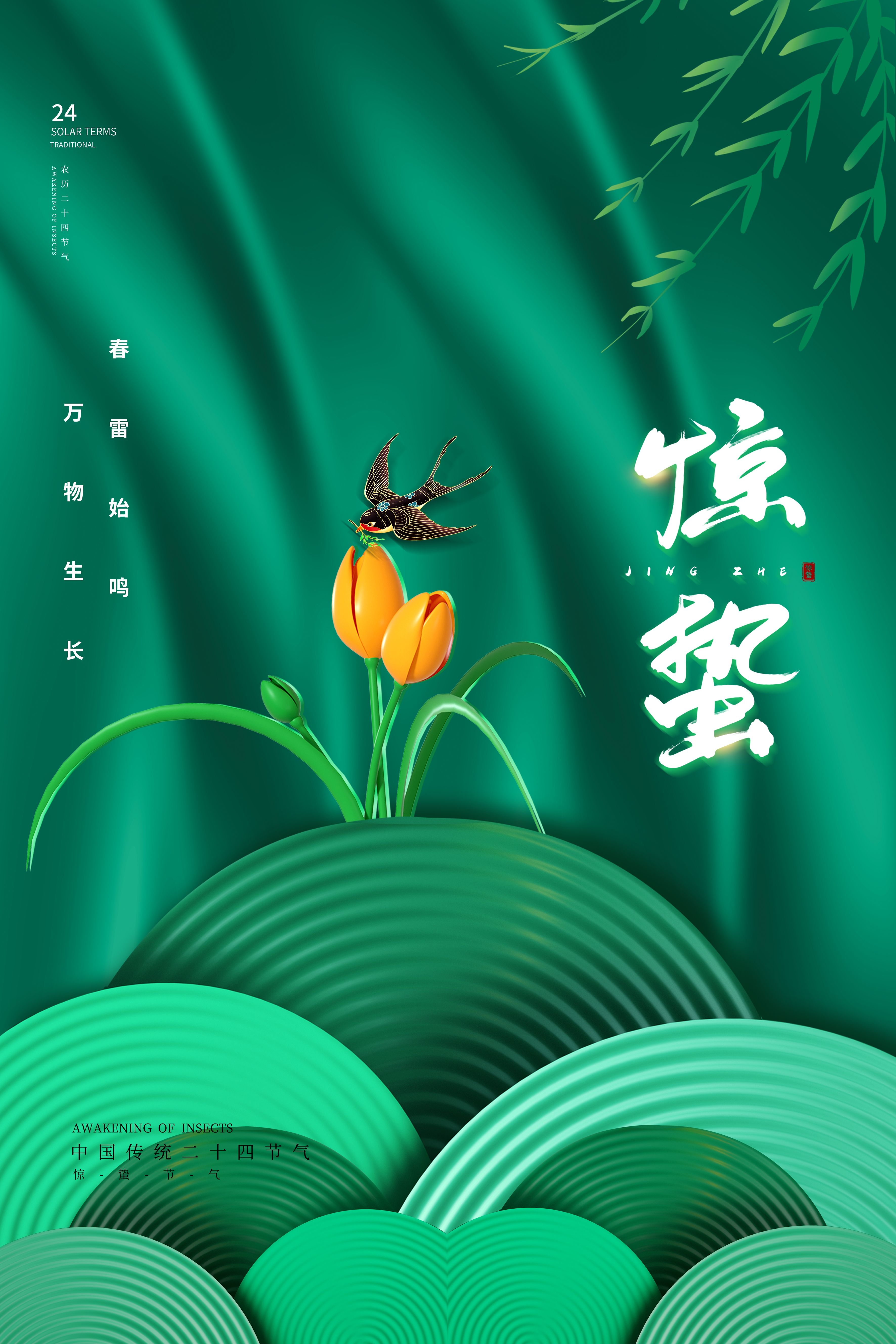 二十四节气惊蛰海报5