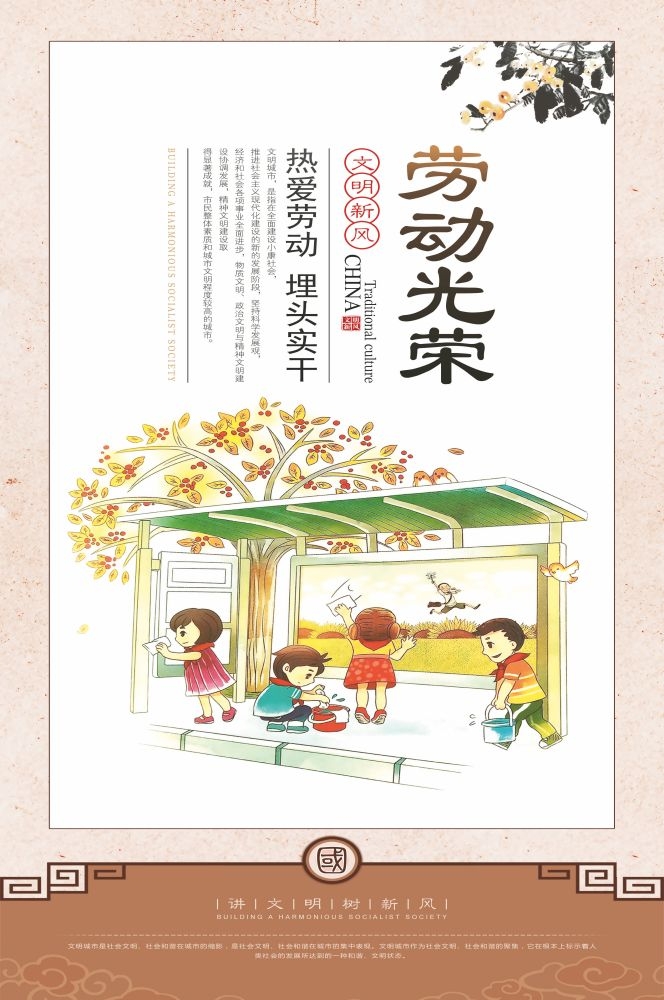 劳动光荣