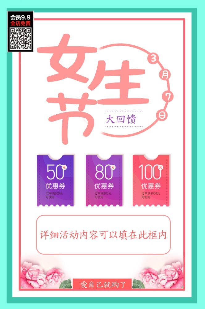 三八妇女节女神王节灯箱海报素材79