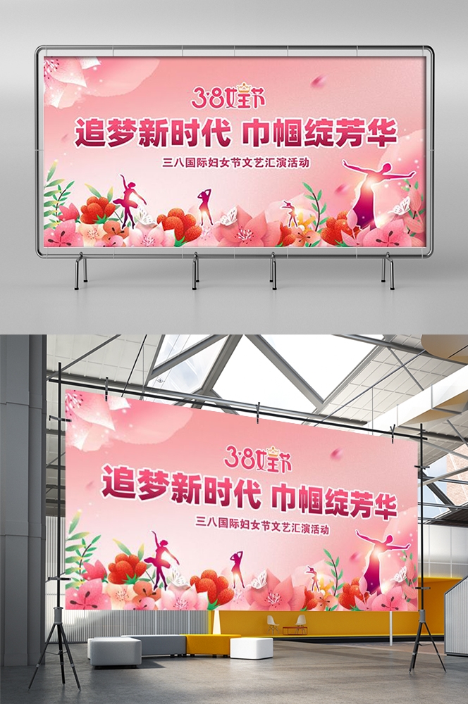三八女神节联欢晚会妇女节文艺汇演展板海报舞台图片素材28