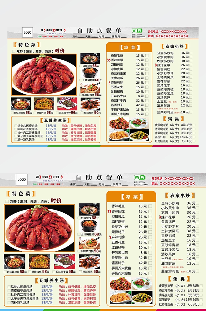 竖版火锅烧烤点菜单素材2