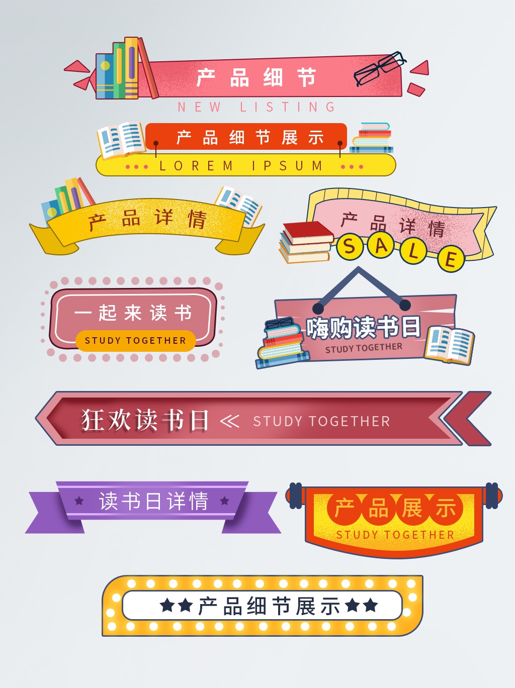 详情页APP分割线边框产品导航条海报广告排版促销素材元素16