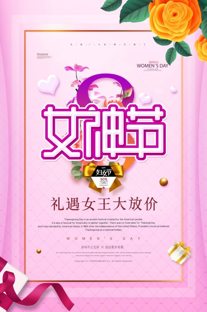 竖版三八妇女女王神节海报挂画灯箱素材66