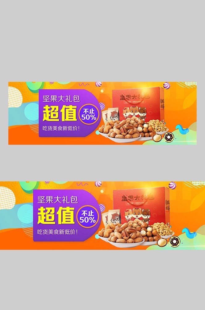 食品菜品坚果灯箱海报素材187