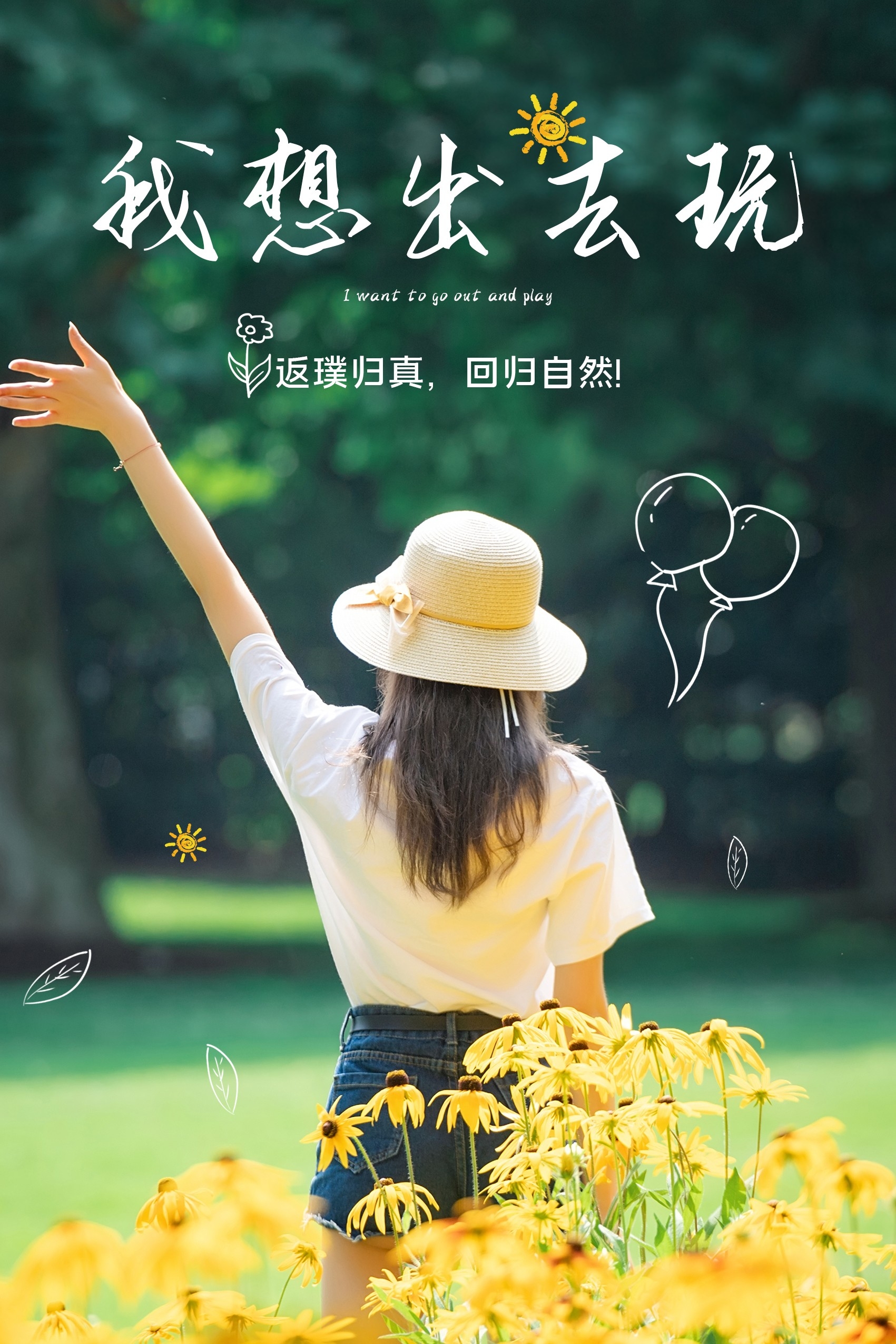春游踏青旅游宣传海报展板1