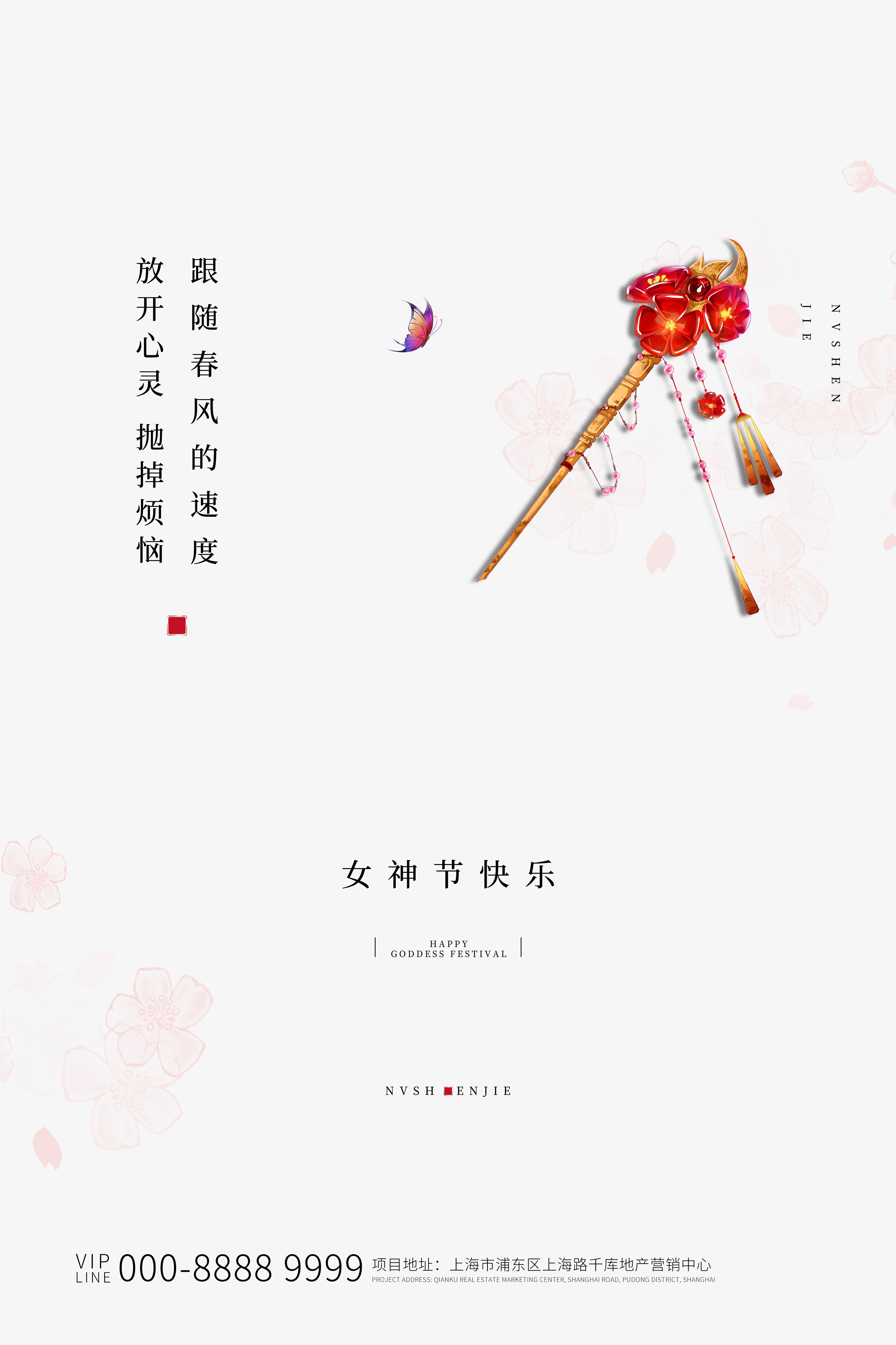 竖版三八妇女节女神王节灯箱海报素材1