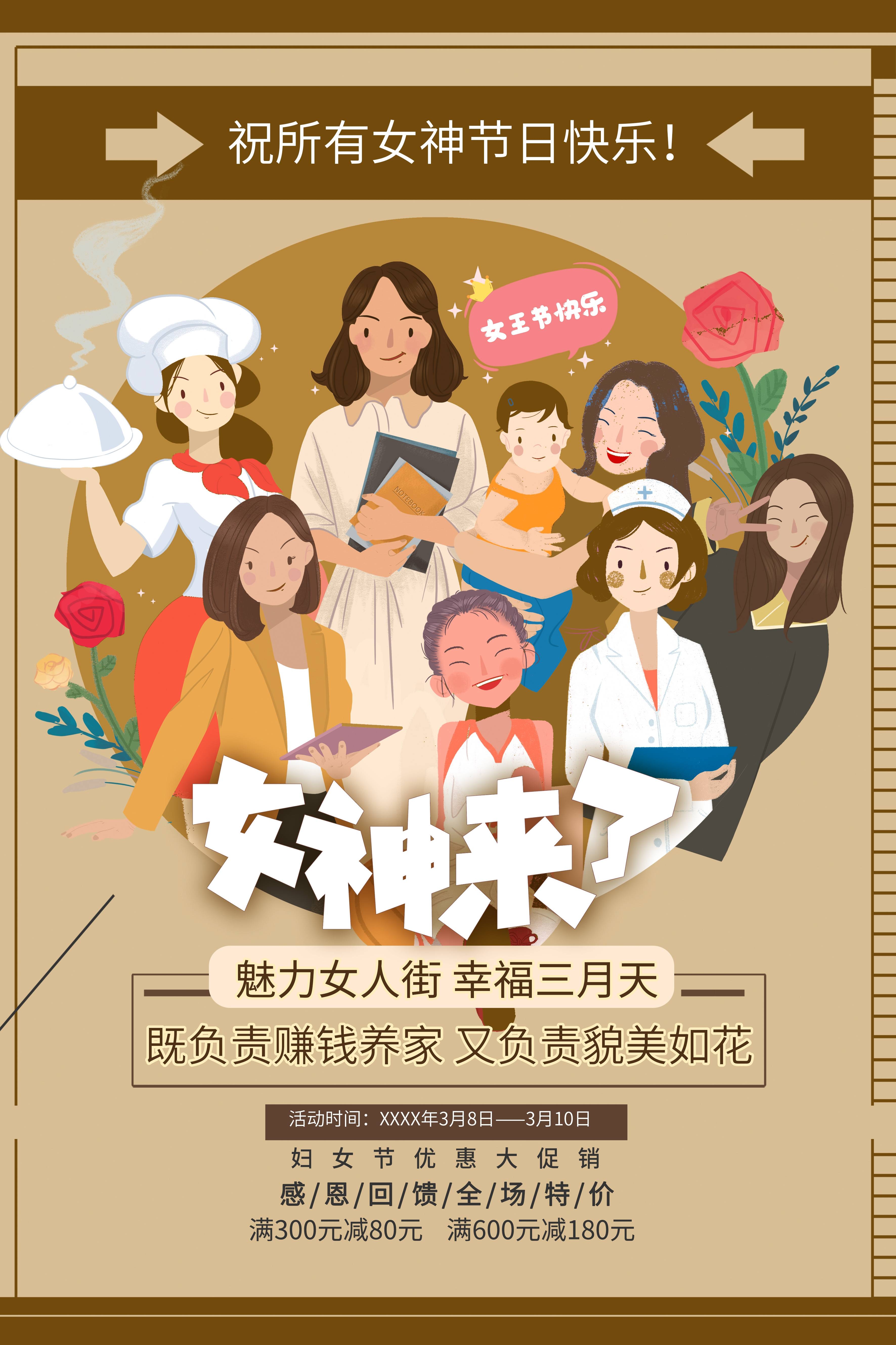 竖版三八妇女节女神王节灯箱海报素材18