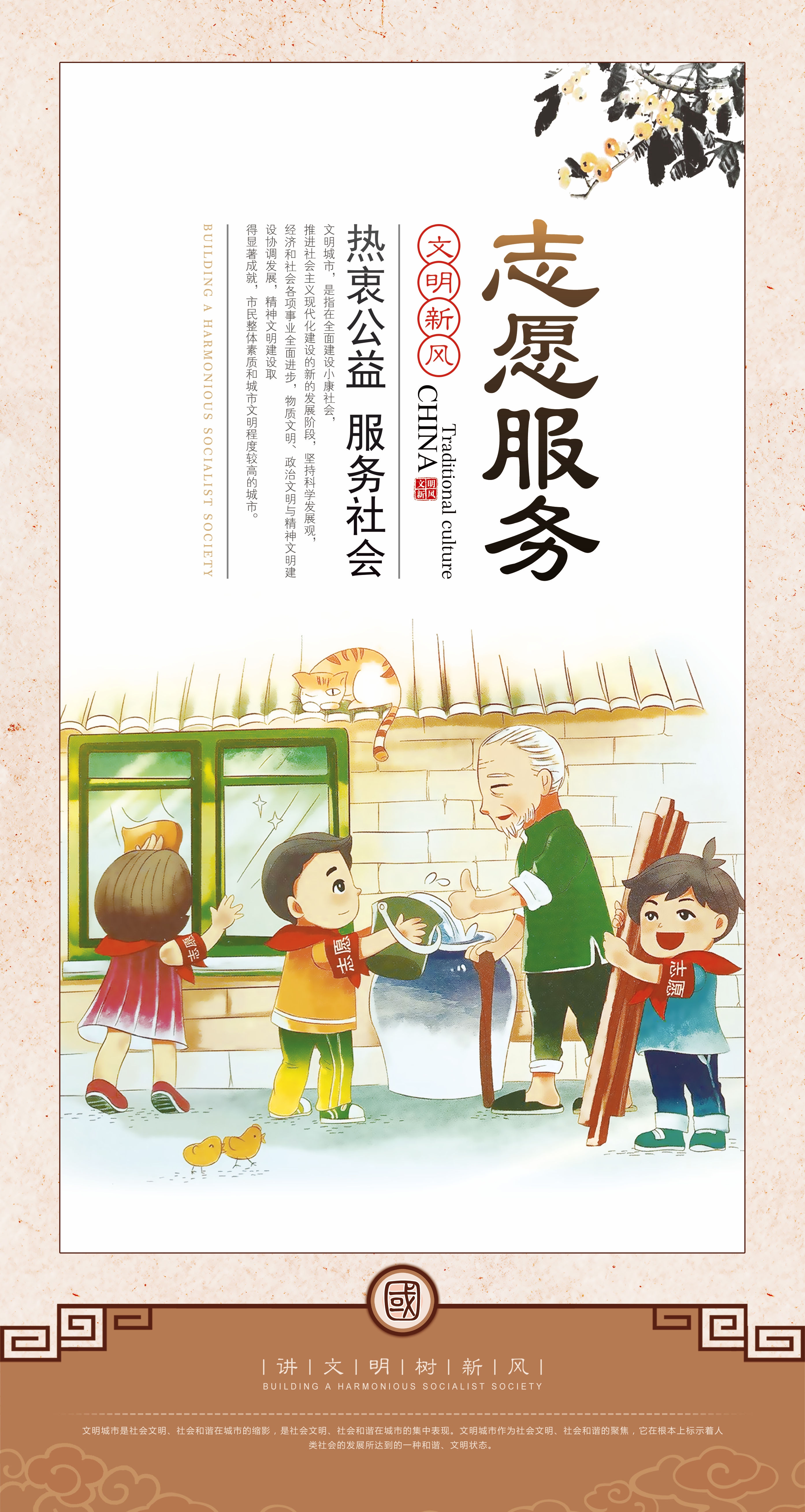志愿服务
