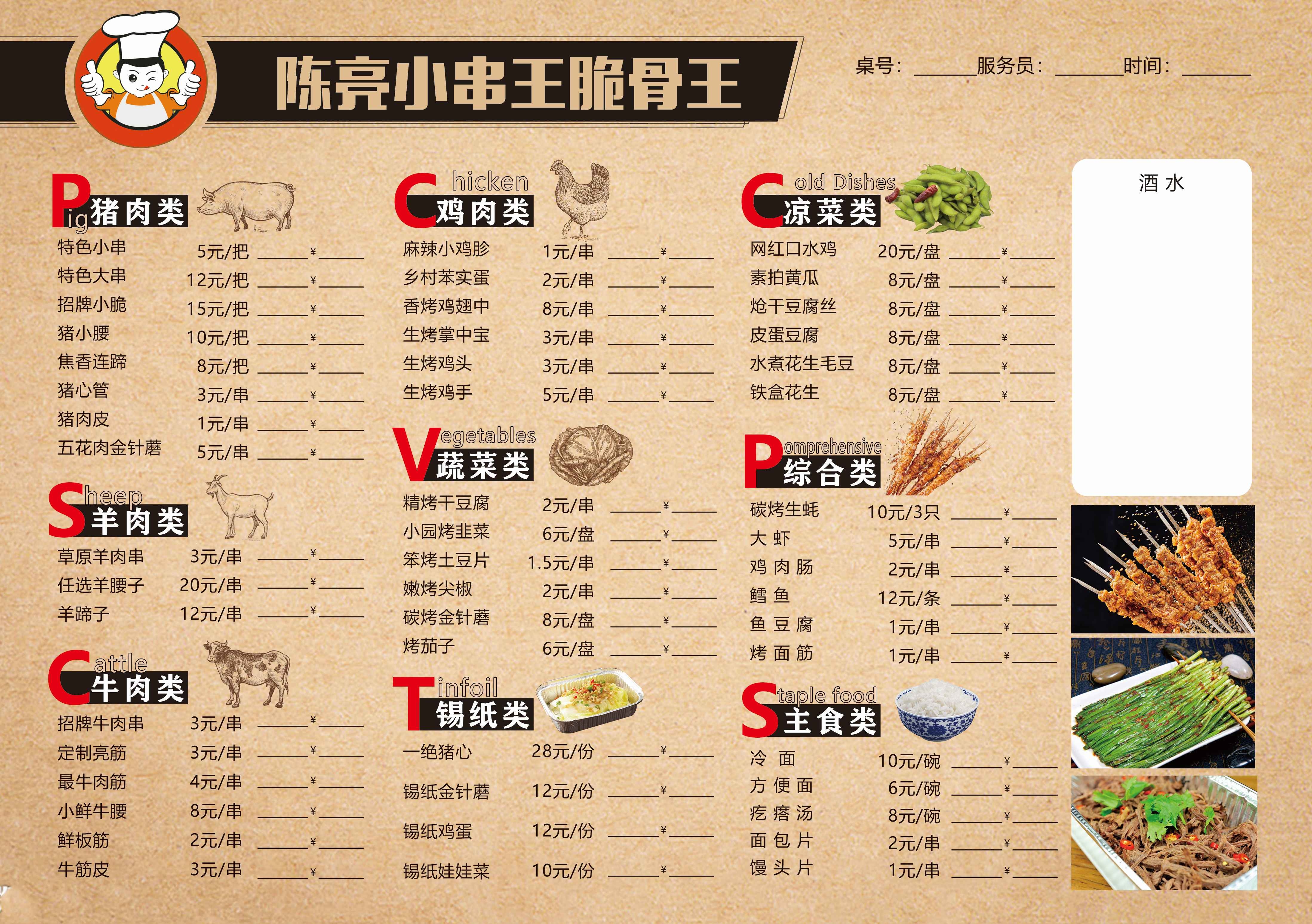 竖版火锅烧烤点菜单素材6