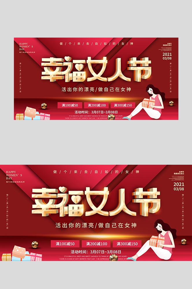 三八妇女节女王节灯箱海报banner横版45