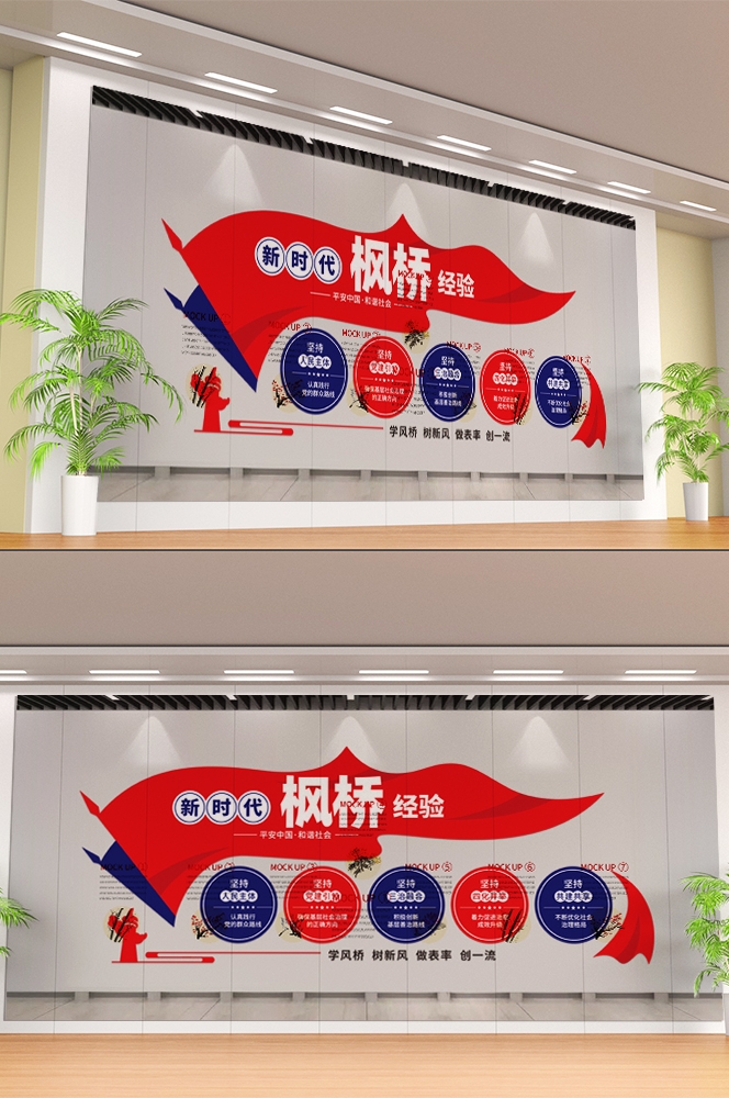 新时代枫桥经验文化墙公安警营文化墙背景墙设计图片素材34