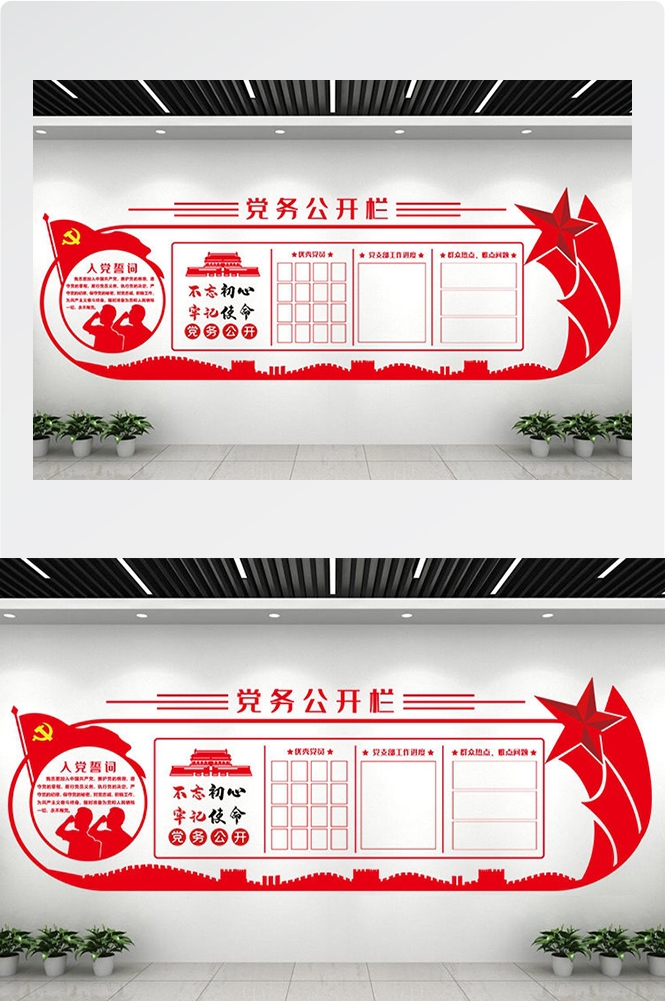 党务公开栏文化墙大气党建文化背景墙党员活动室通知栏素材26