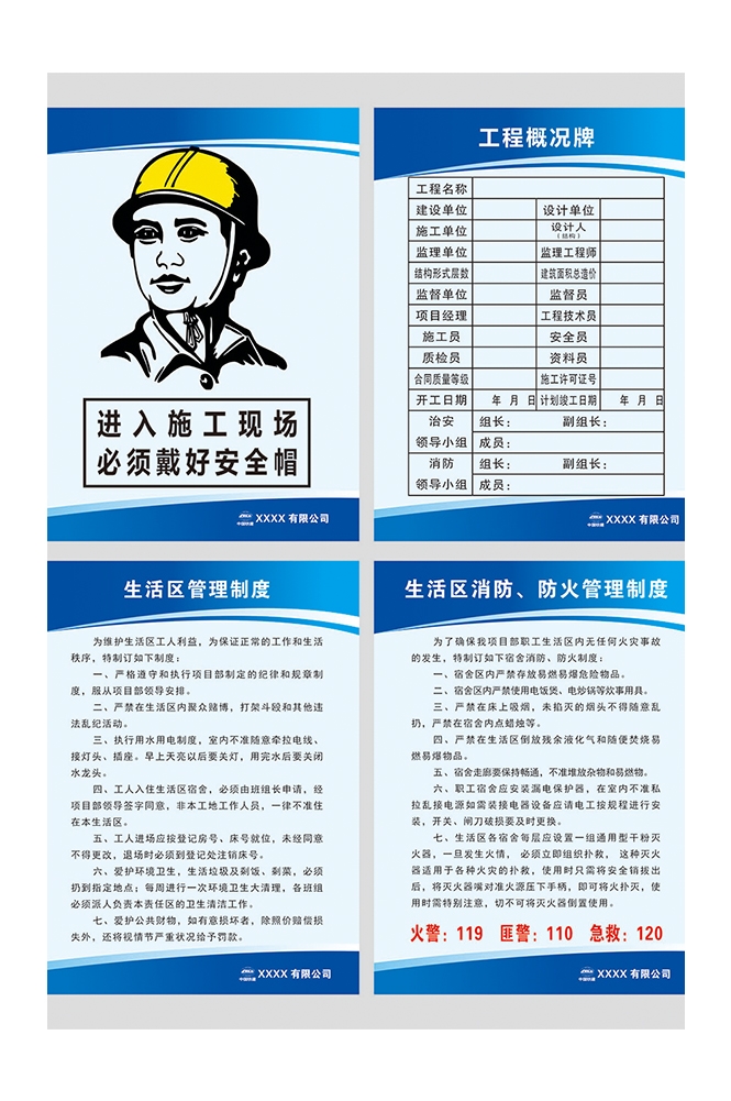 工地安全工地职责知识漫画素材CDR28