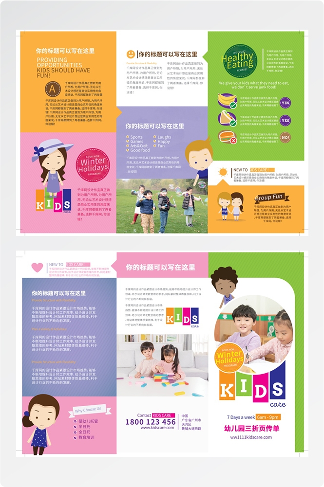 幼儿园学校教育机构招生培训简章三折页16