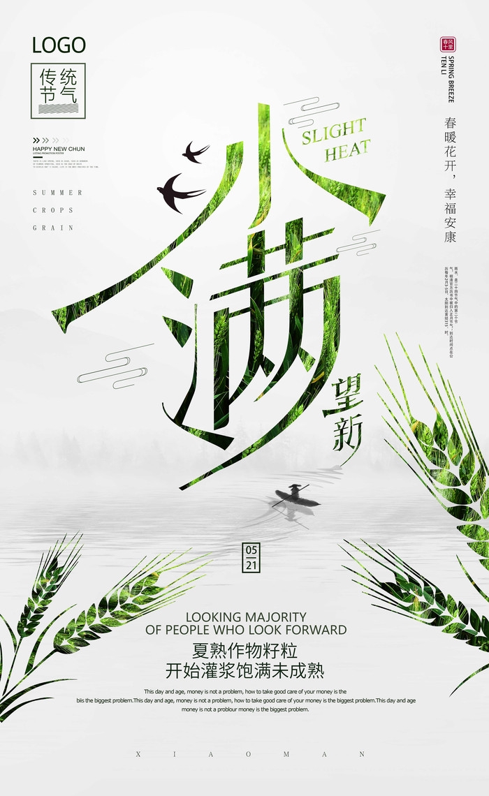 精品卡通清新二十四节气海报18