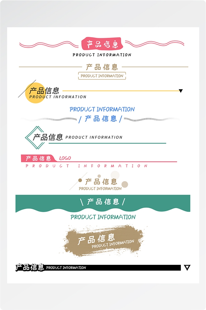 详情页APP分割线边框产品导航条海报广告排版促销素材元素21