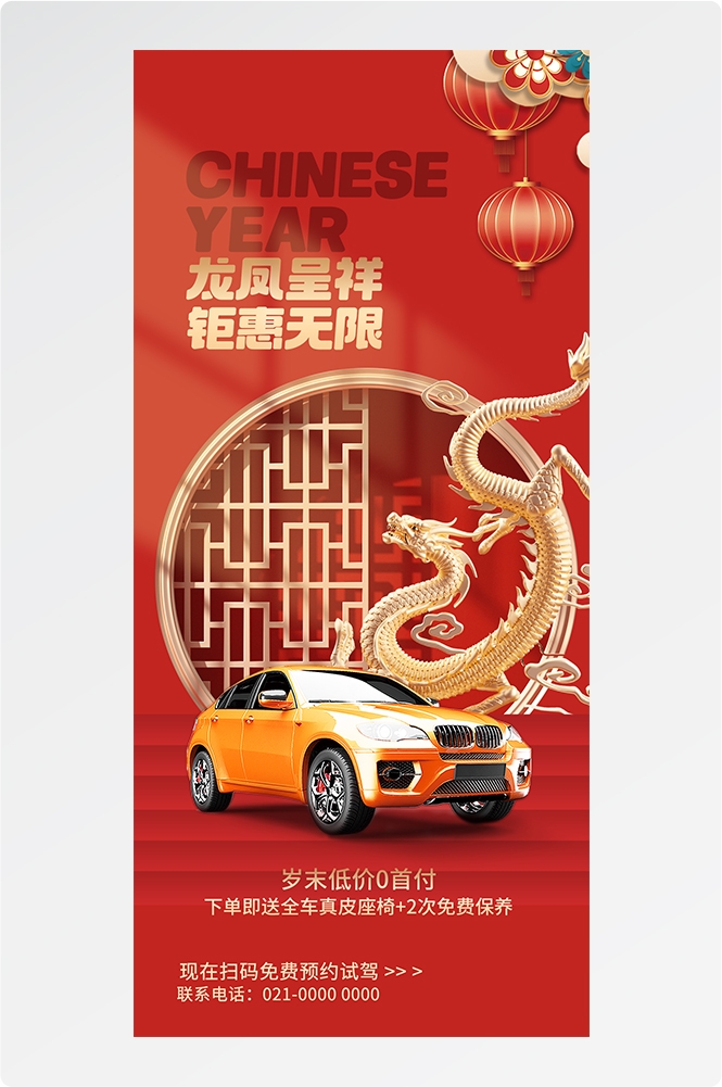 龙年汽车海报易拉宝1