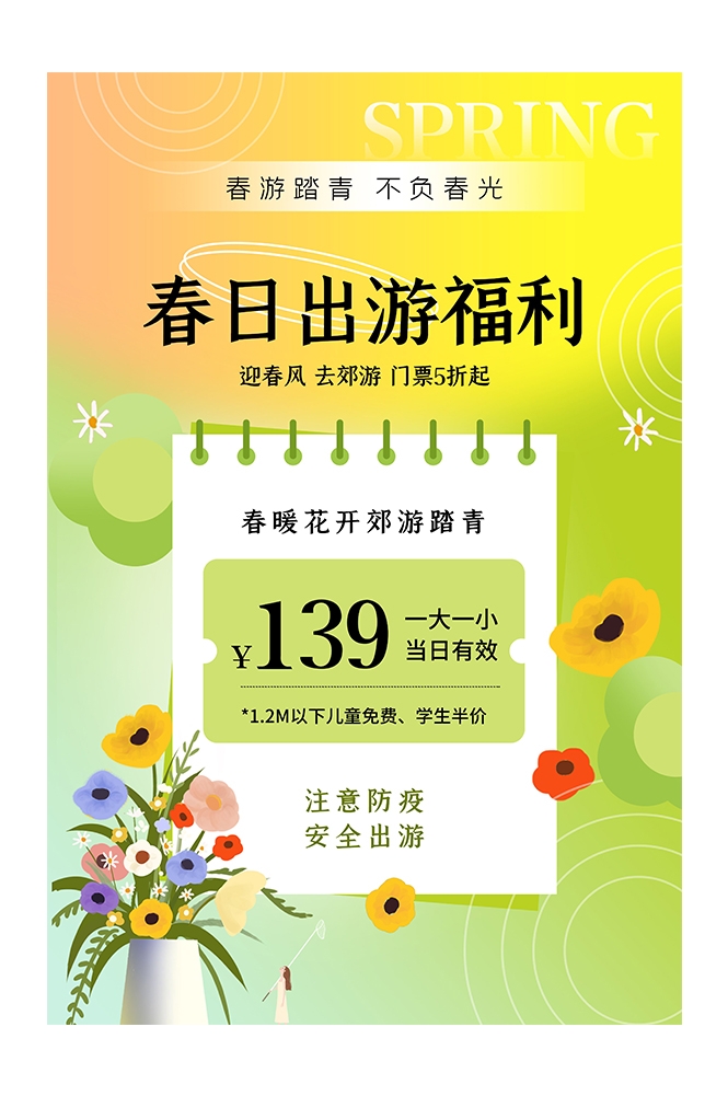 春游踏青旅游宣传海报展板4