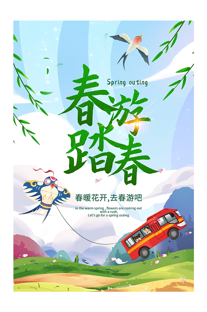 春游踏青旅游宣传海报展板18