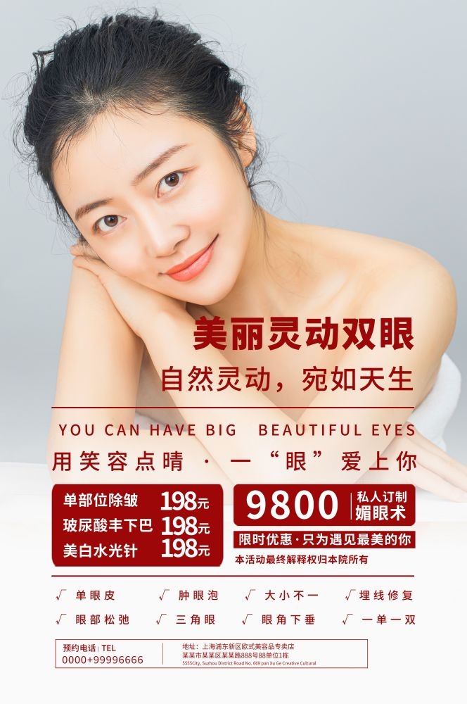 高端女性保养美容院整形医美医疗宣传海报素材167
