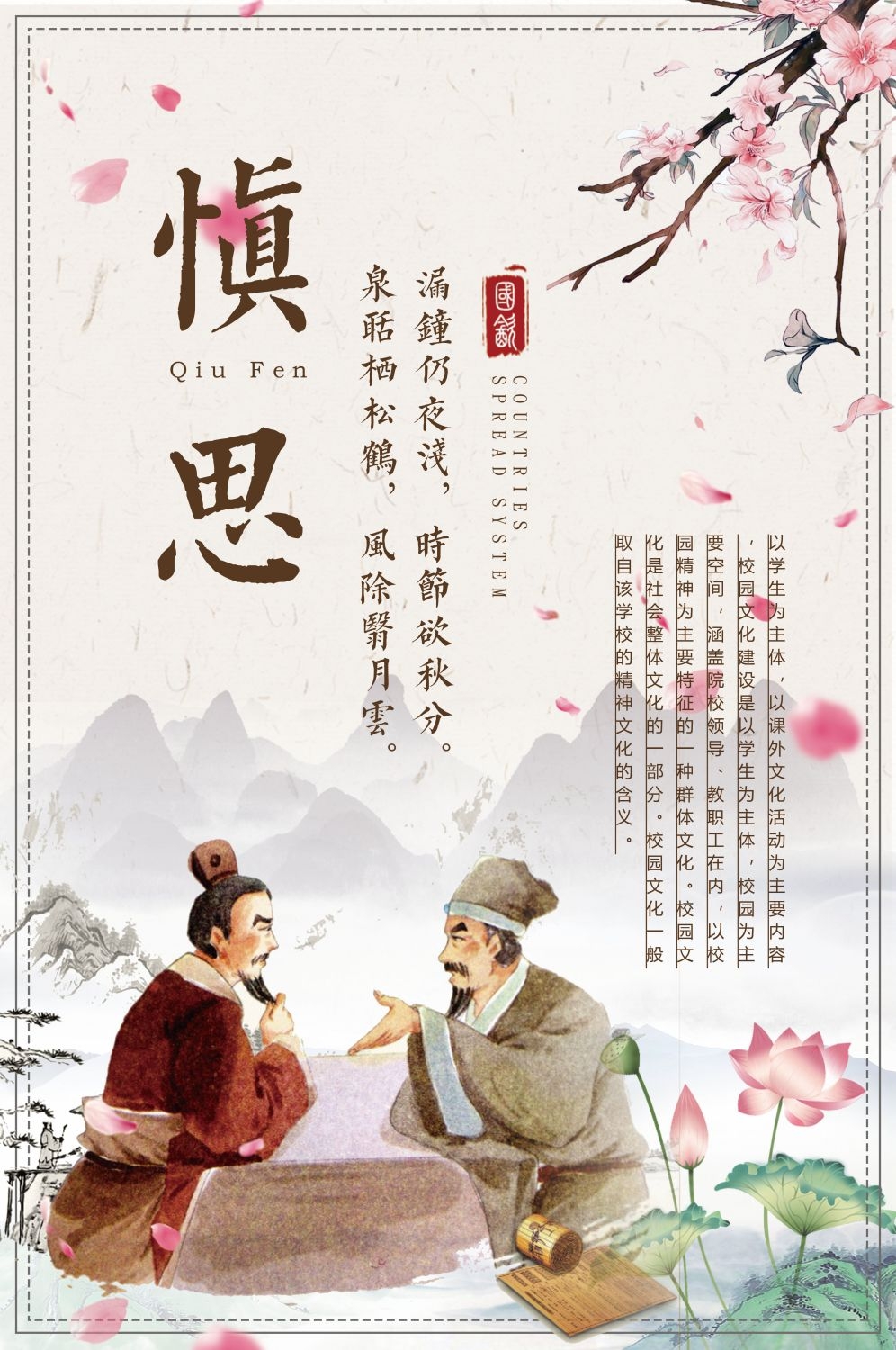 学校标语挂画海报