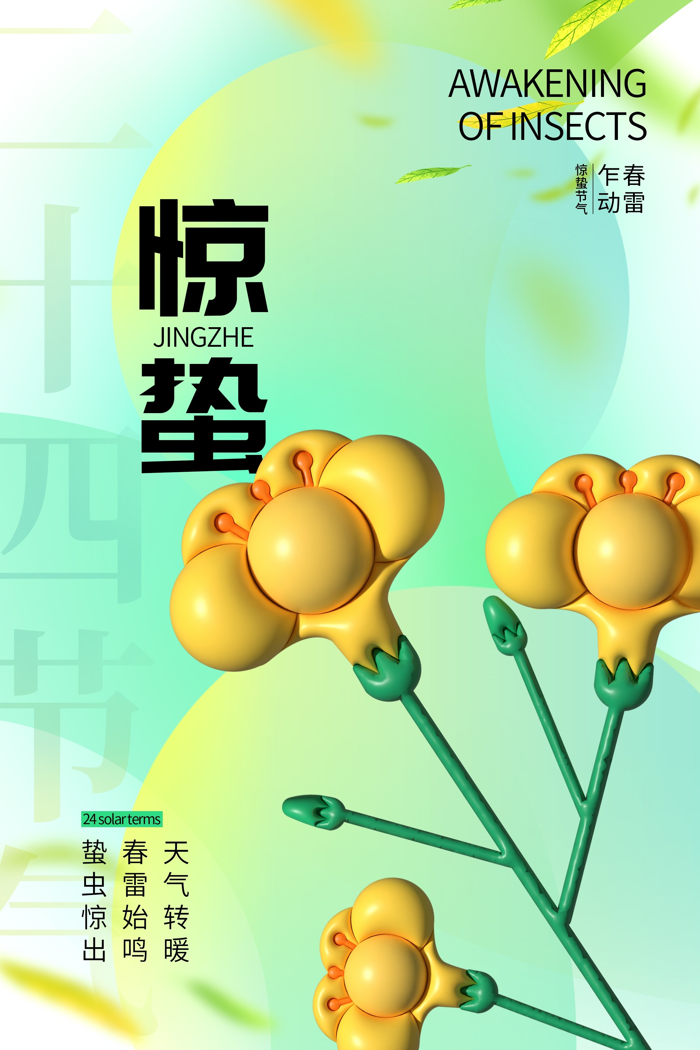 二十四节气惊蛰海报32