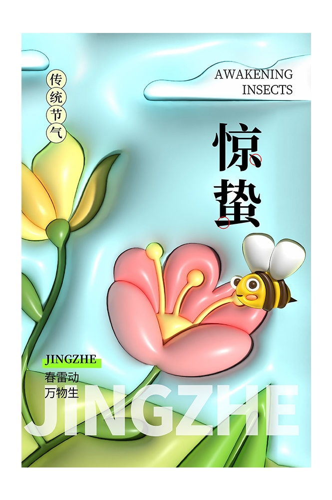 二十四节气惊蛰海报33