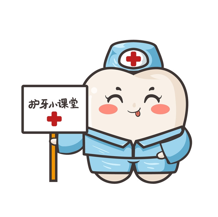 爱牙日免抠元素21